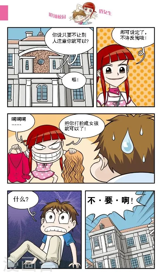 第14话 绑架乌云之下的保镖行动，根本不像林小多想的那样！ 第10页