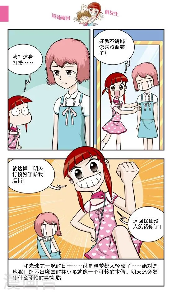第14话 绑架乌云之下的保镖行动，根本不像林小多想的那样！ 第12页