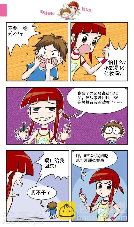 第15话 林小多你这么有才？那我不要你都对不起你了！ 第2页