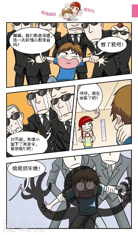 第15话 林小多你这么有才？那我不要你都对不起你了！ 第3页