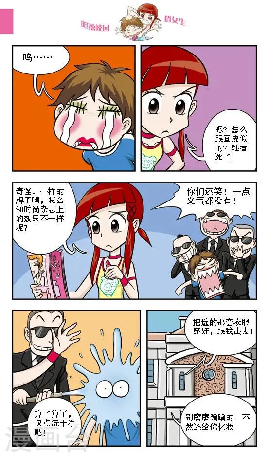 第15话 林小多你这么有才？那我不要你都对不起你了！ 第4页