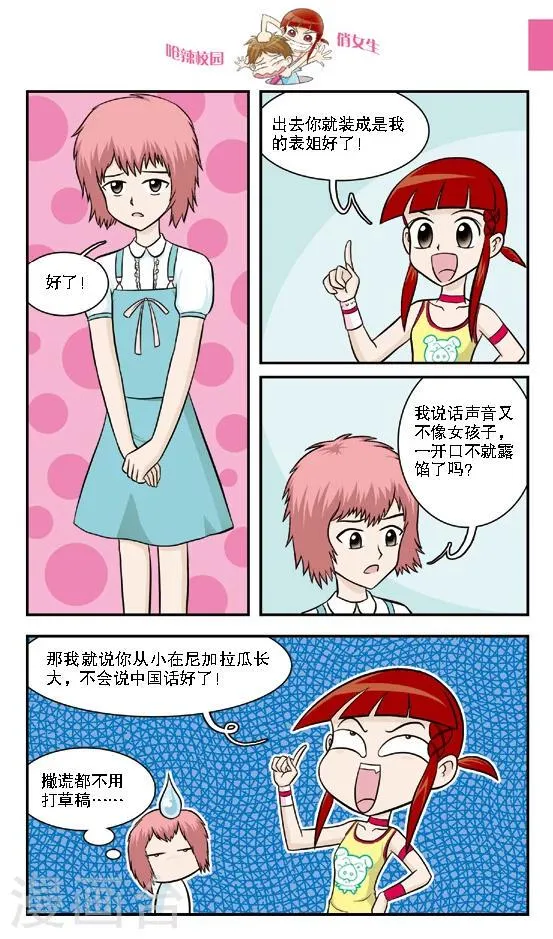 第15话 林小多你这么有才？那我不要你都对不起你了！ 第5页