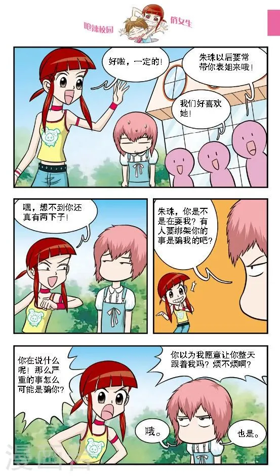 第15话 林小多你这么有才？那我不要你都对不起你了！ 第9页