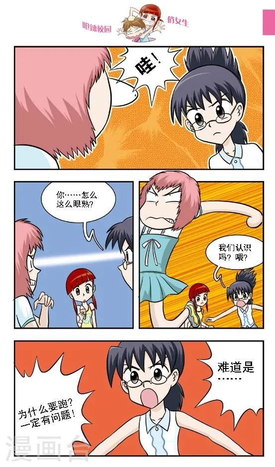 第15话 林小多你这么有才？那我不要你都对不起你了！ 第11页