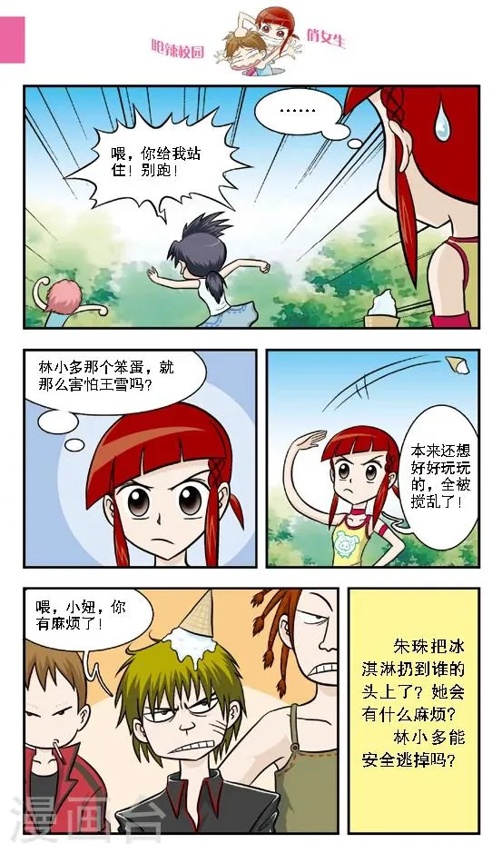第15话 林小多你这么有才？那我不要你都对不起你了！ 第12页
