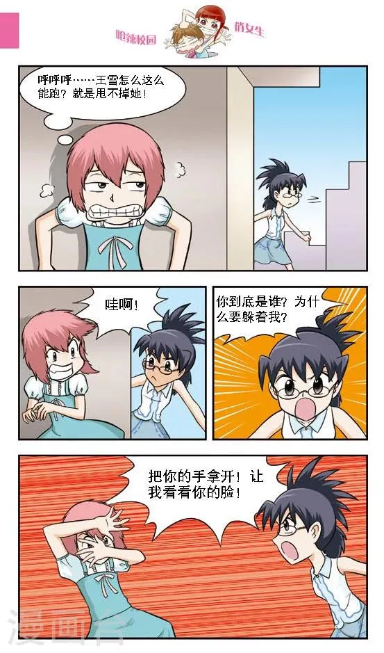 第16话 老大你是不是近视眼加散光啊？ 第4页