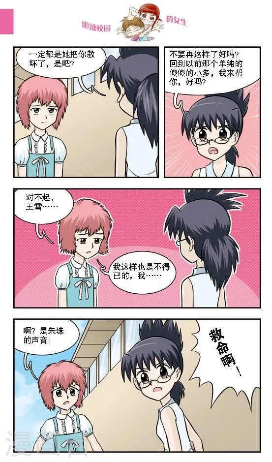 第16话 老大你是不是近视眼加散光啊？ 第6页