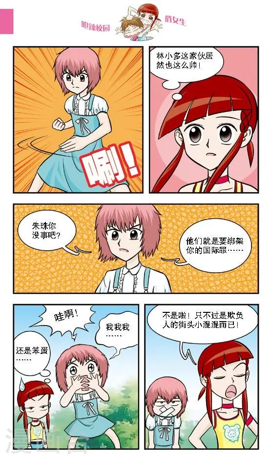 第16话 老大你是不是近视眼加散光啊？ 第10页