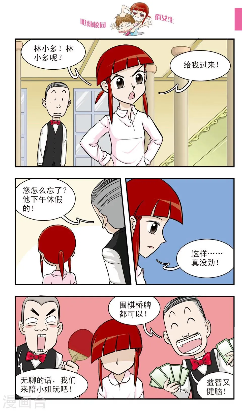 第17话 害怕做梦的朱珠:不想面对的世界 第7页