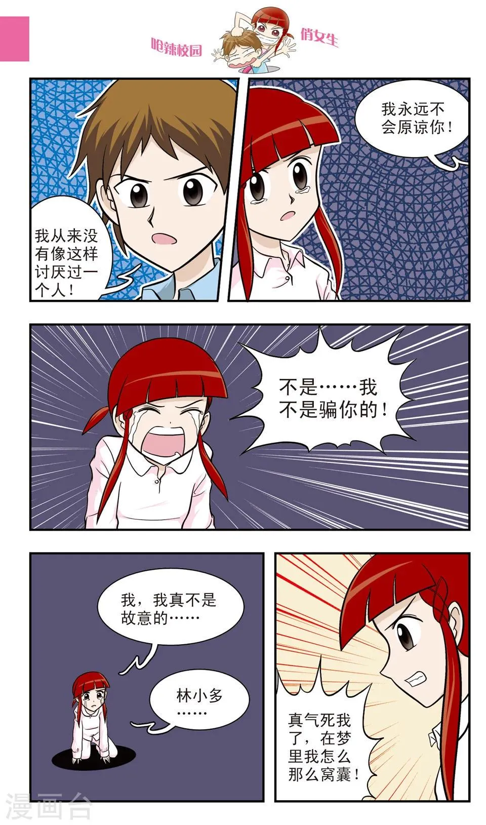 第17话 害怕做梦的朱珠:不想面对的世界 第10页