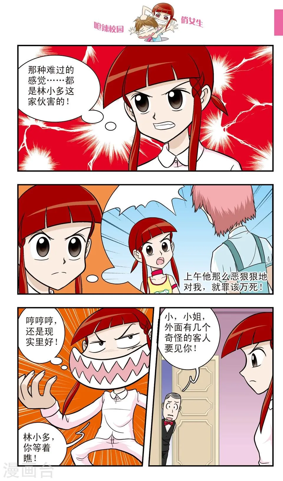 第17话 害怕做梦的朱珠:不想面对的世界 第11页