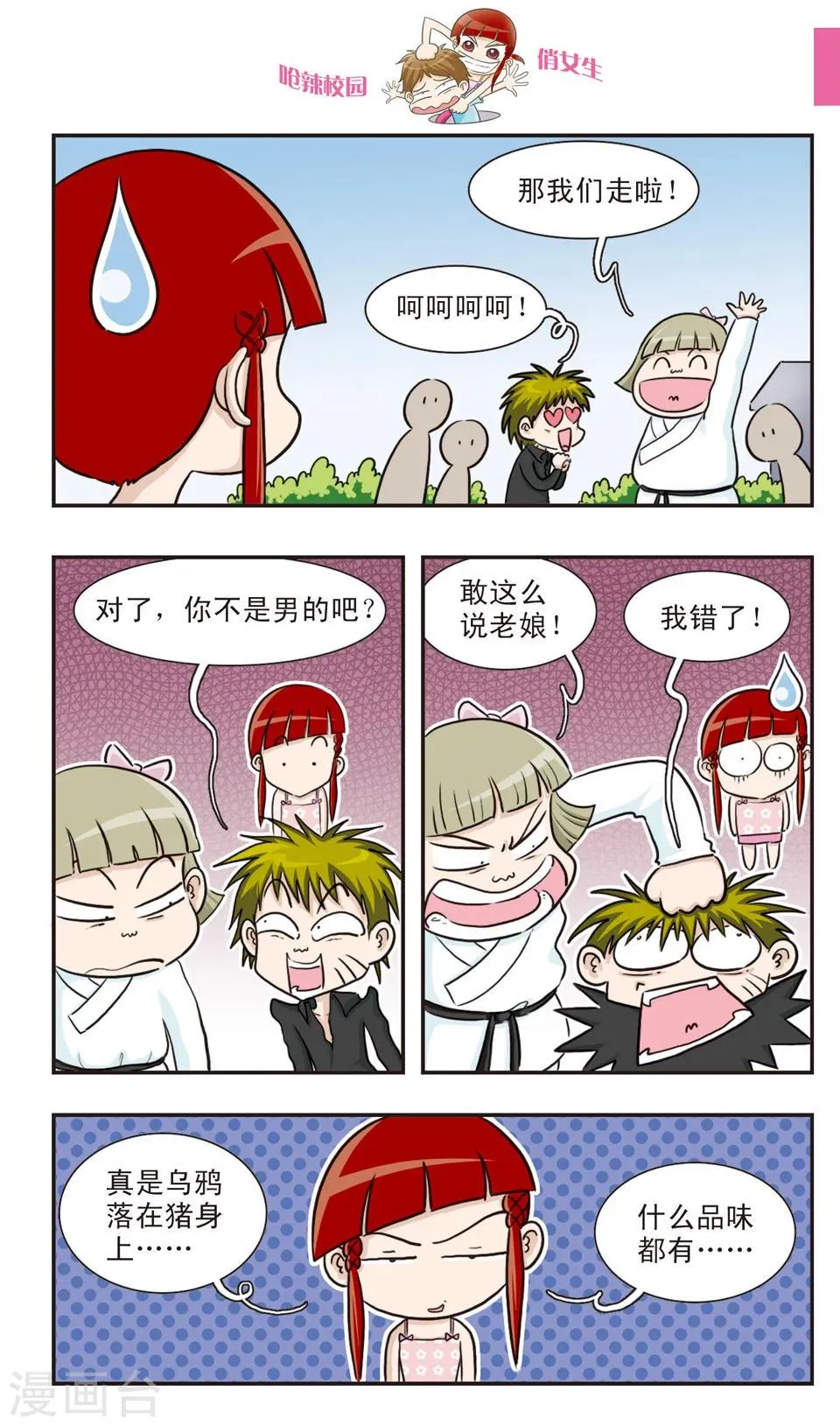 第20话 林小多大发威！朱珠螳螂捕傻禅！ 第3页