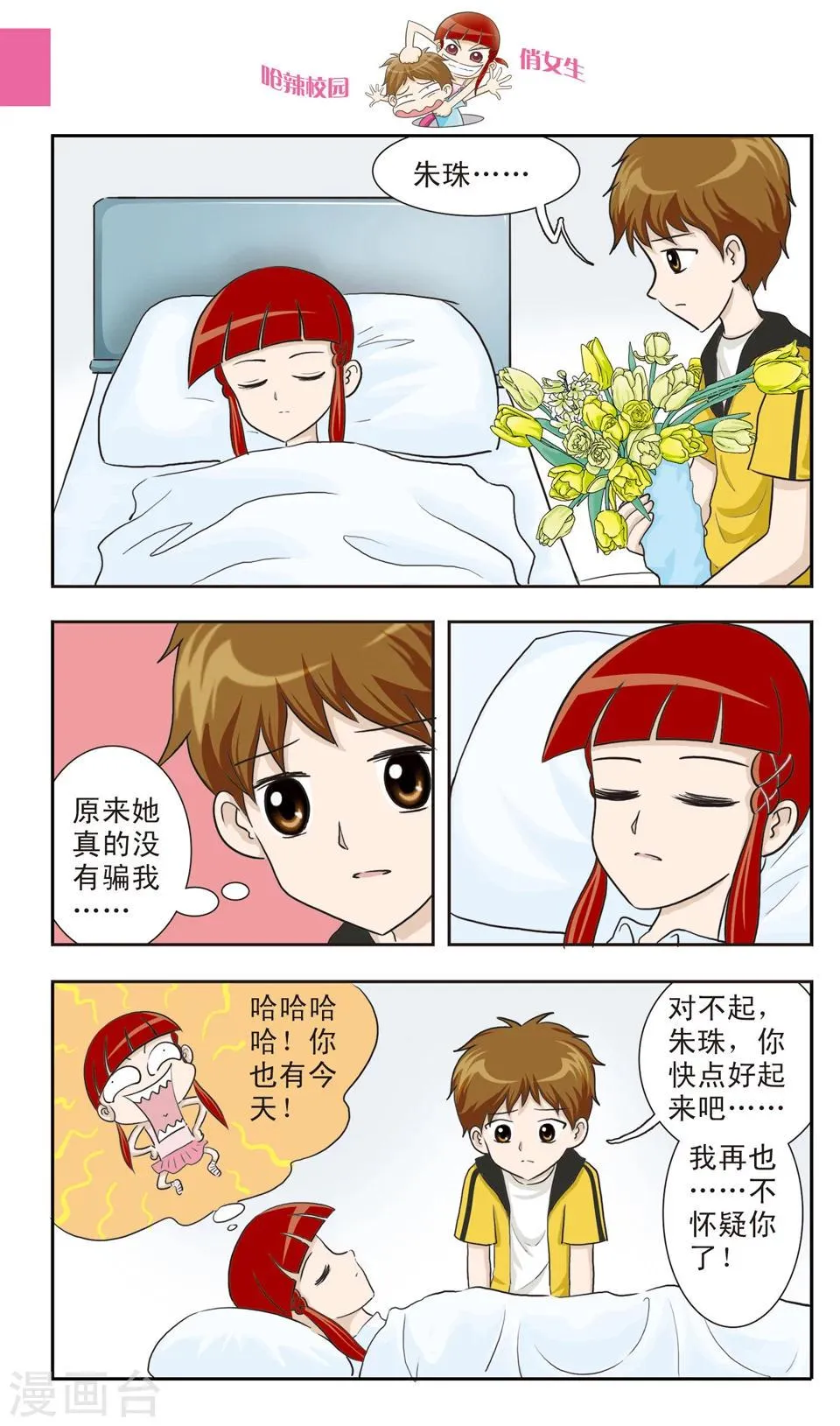 第21话 真滴......被绑架了...... 第4页