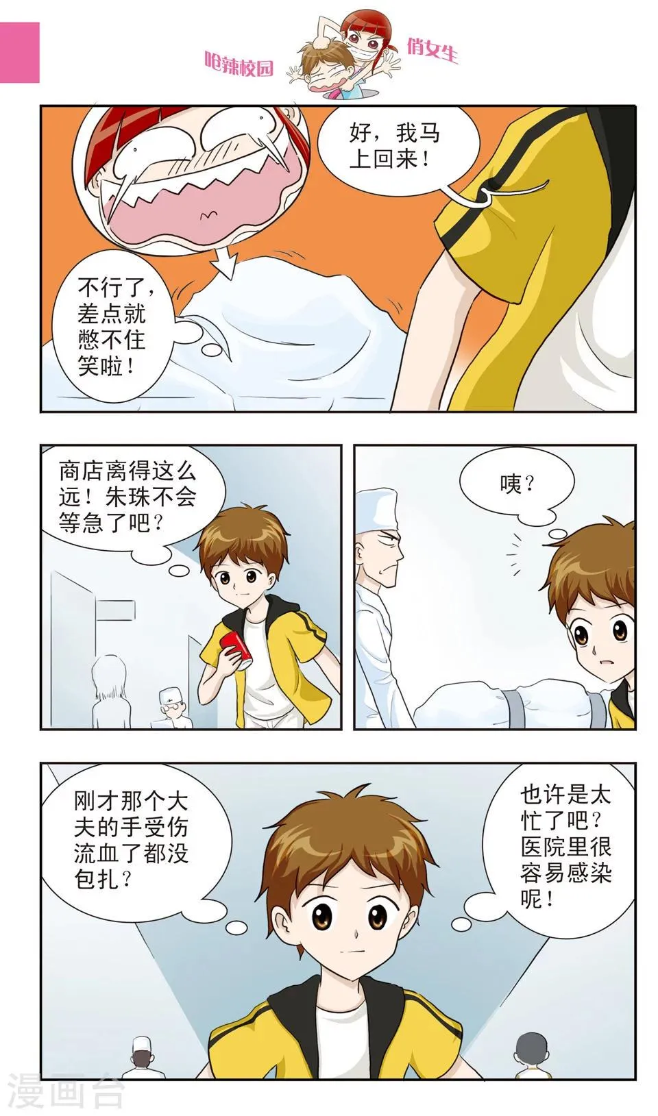 第21话 真滴......被绑架了...... 第6页