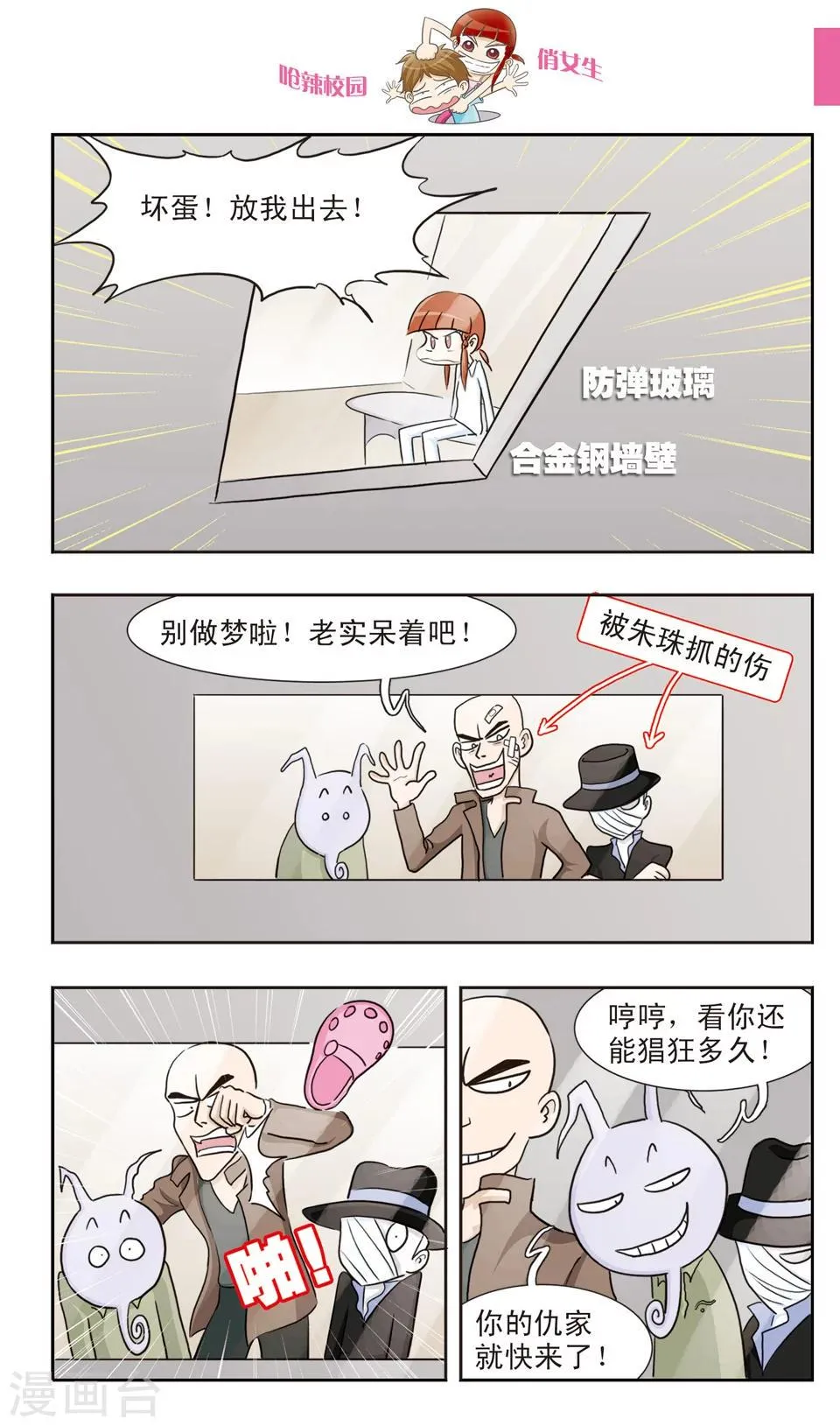 第21话 真滴......被绑架了...... 第11页