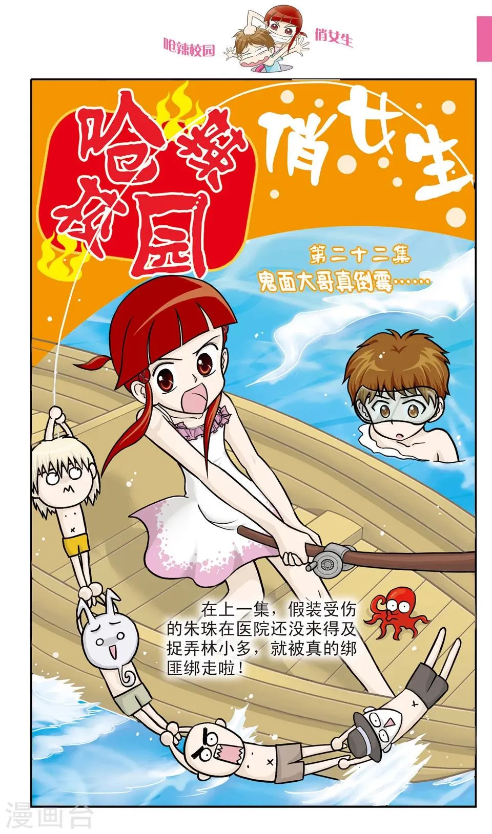 第22话 鬼面大哥真倒霉...... 第1页