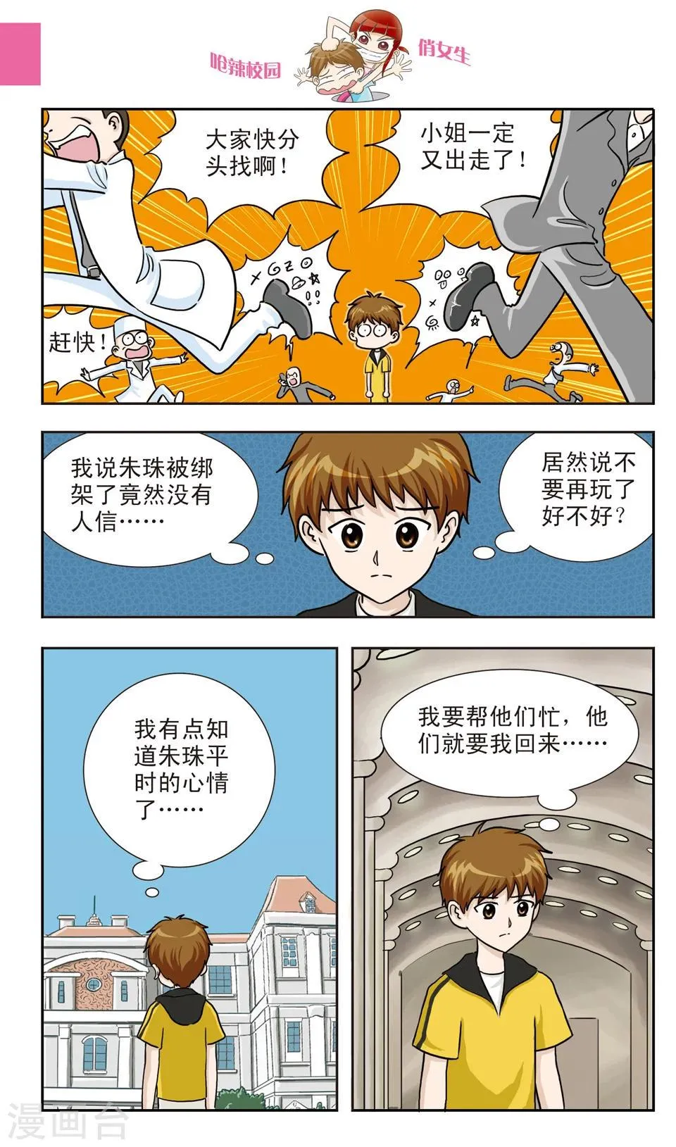 第22话 鬼面大哥真倒霉...... 第2页