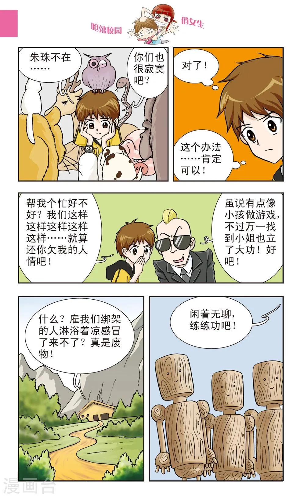 第22话 鬼面大哥真倒霉...... 第4页