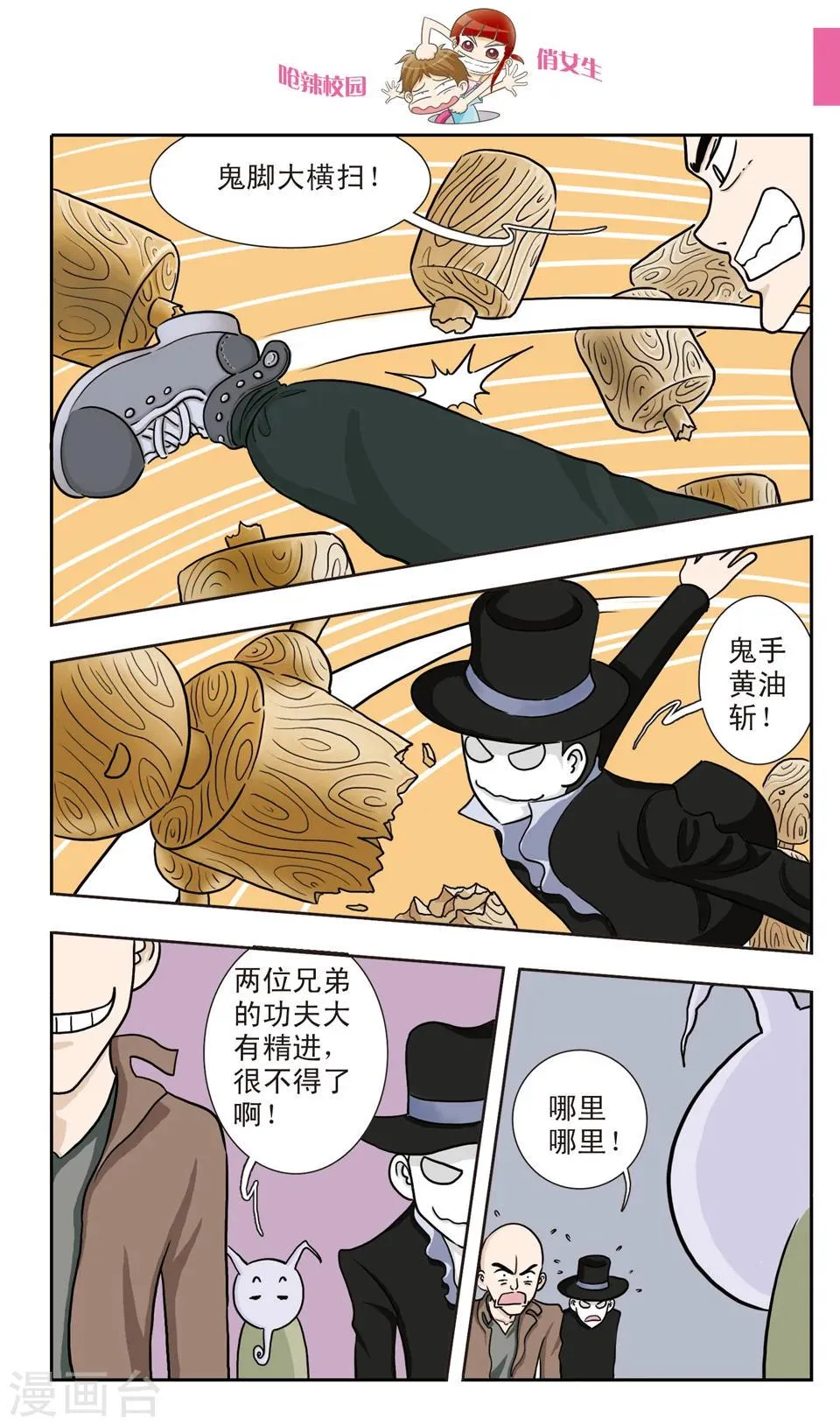 第22话 鬼面大哥真倒霉...... 第5页