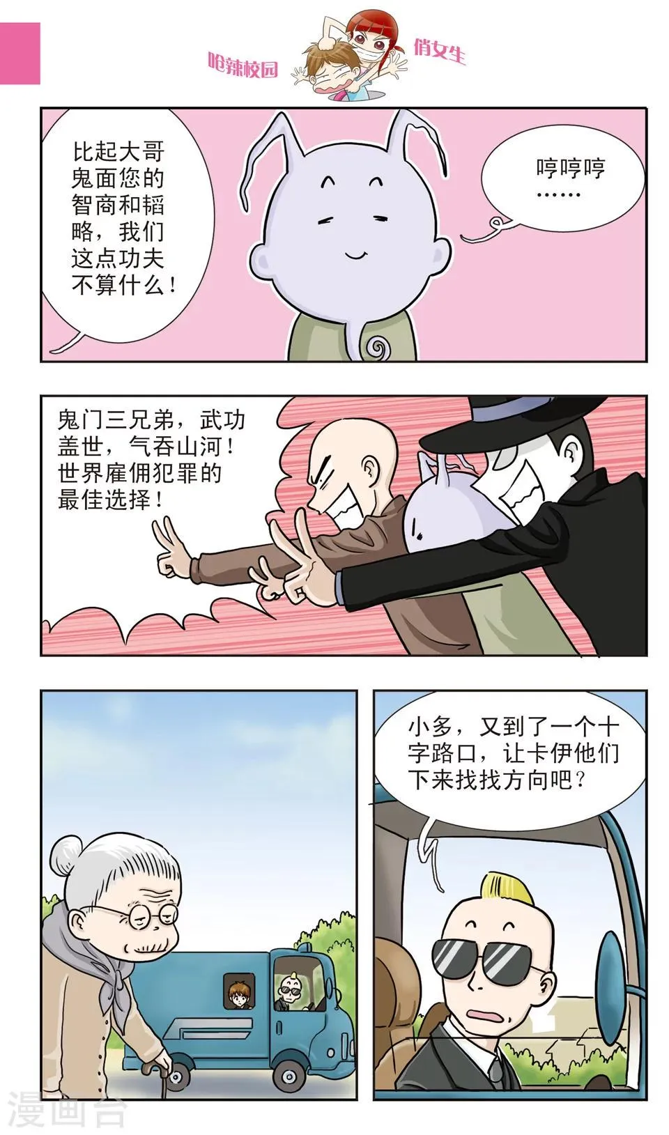 第22话 鬼面大哥真倒霉...... 第6页