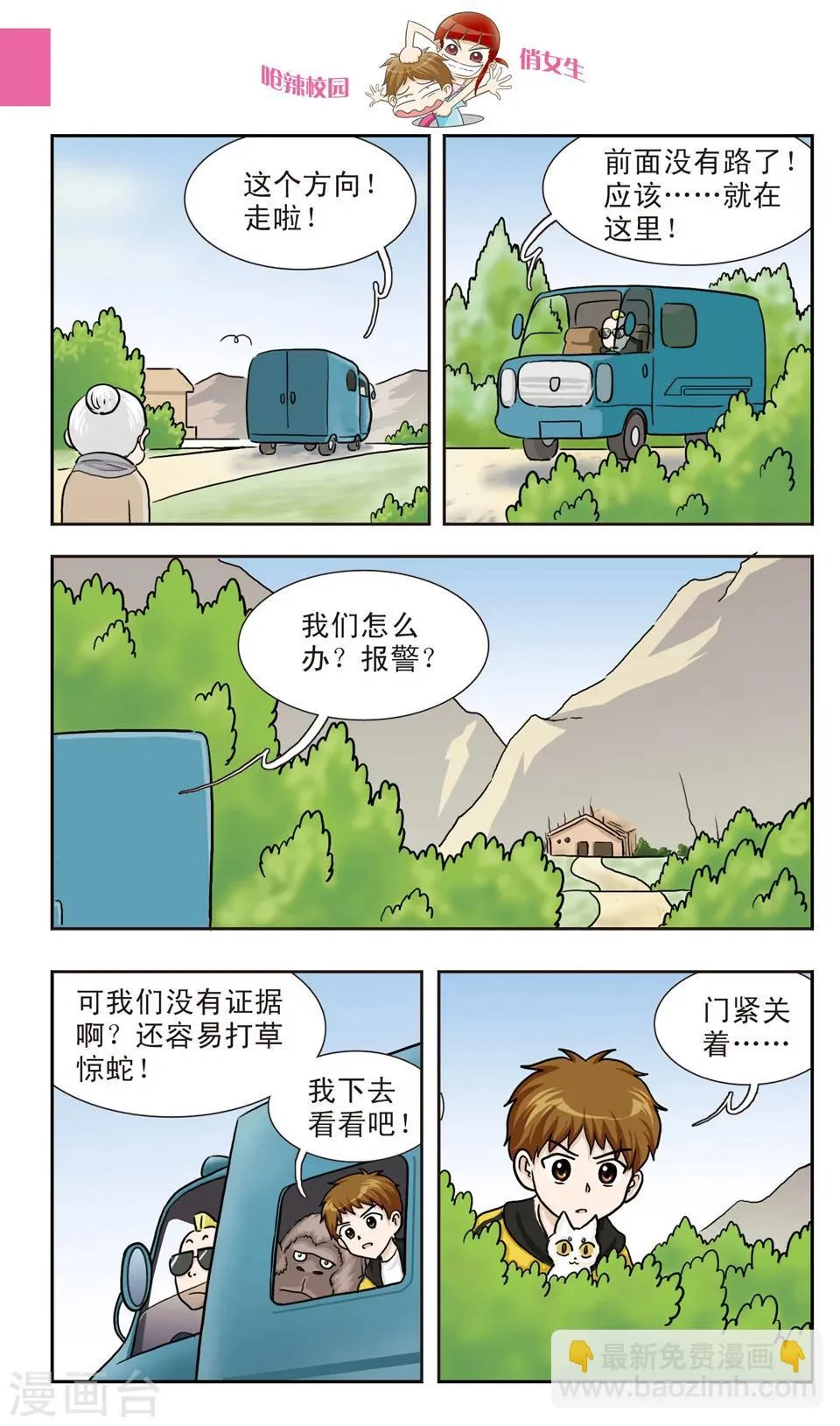 第22话 鬼面大哥真倒霉...... 第8页