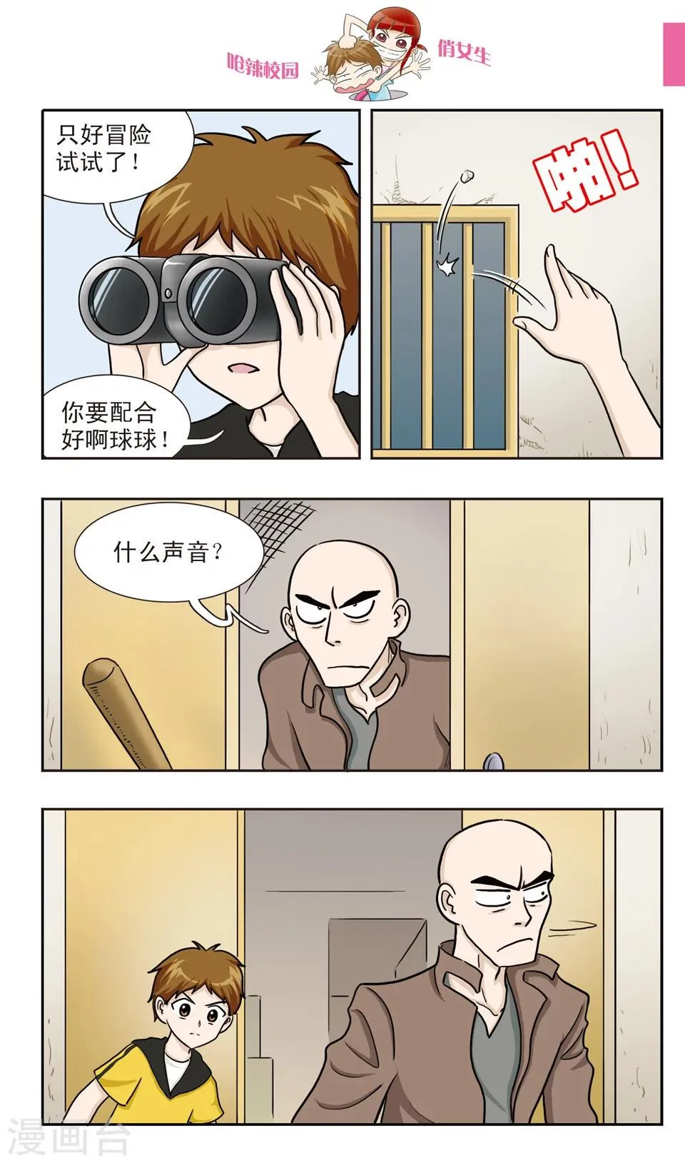 第22话 鬼面大哥真倒霉...... 第9页