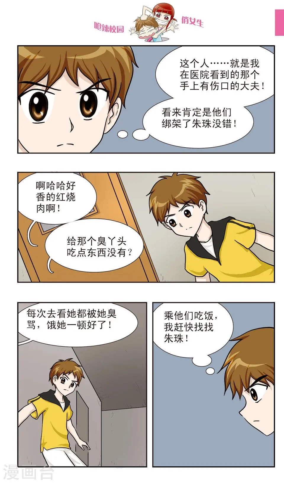 第22话 鬼面大哥真倒霉...... 第11页