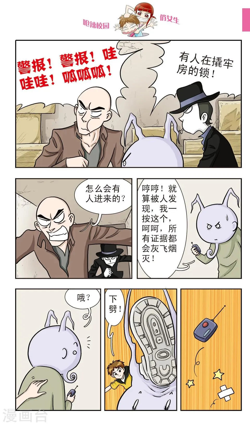 第22话 鬼面大哥真倒霉...... 第13页