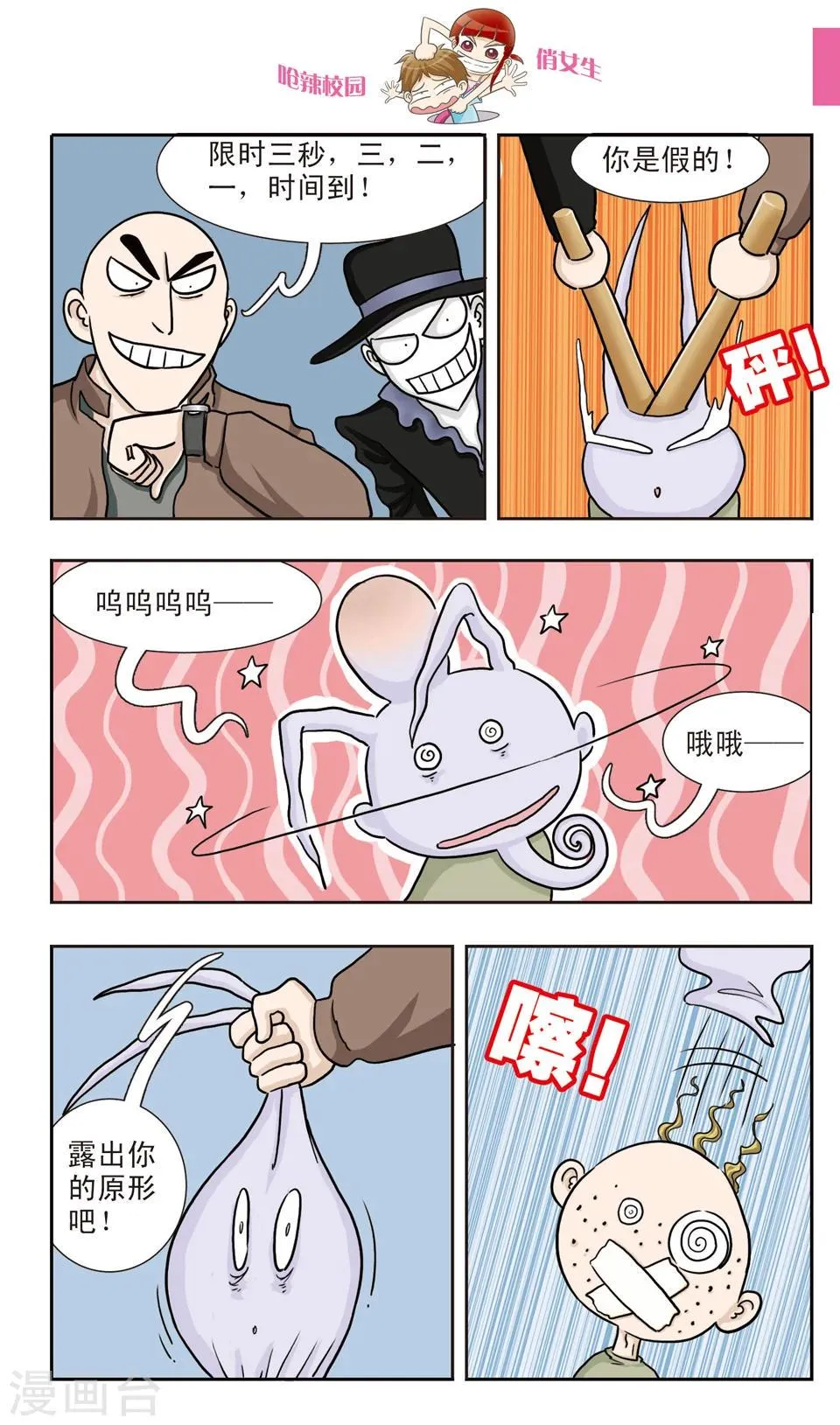 第22话 鬼面大哥真倒霉...... 第17页