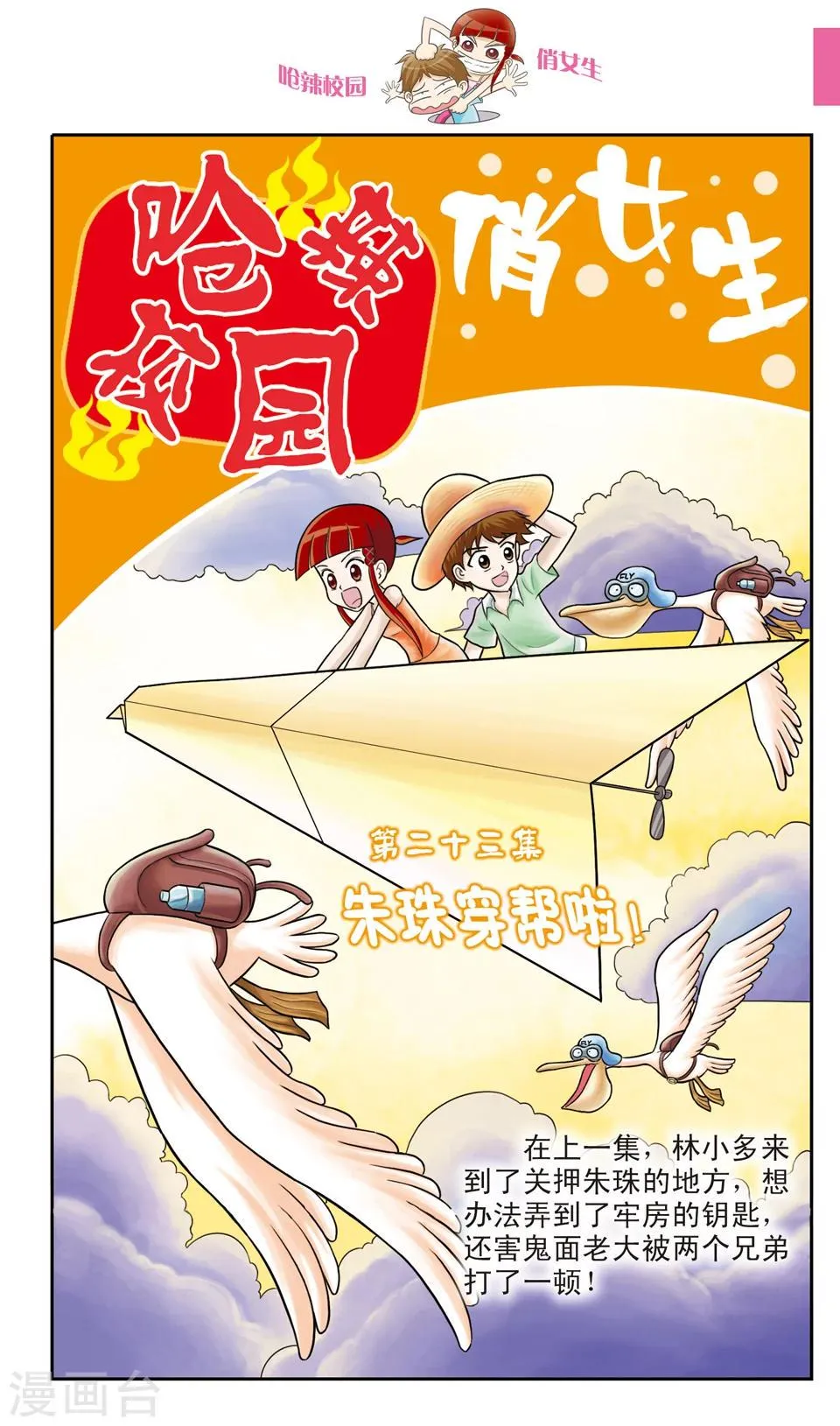 第23话 朱珠穿帮啦！ 第1页