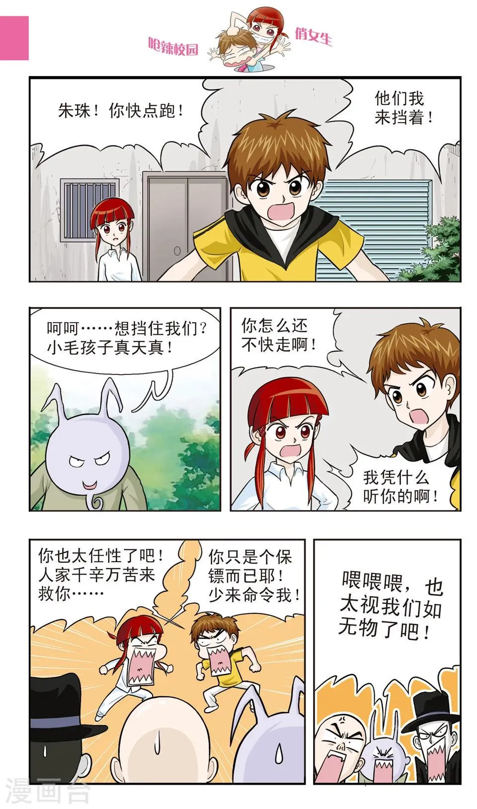 第23话 朱珠穿帮啦！ 第2页