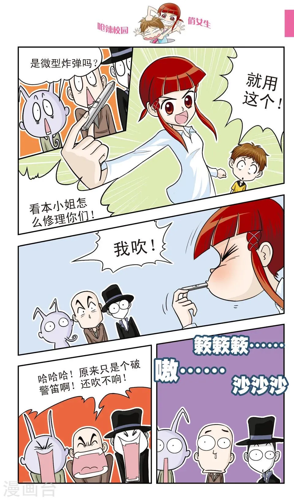 第23话 朱珠穿帮啦！ 第3页