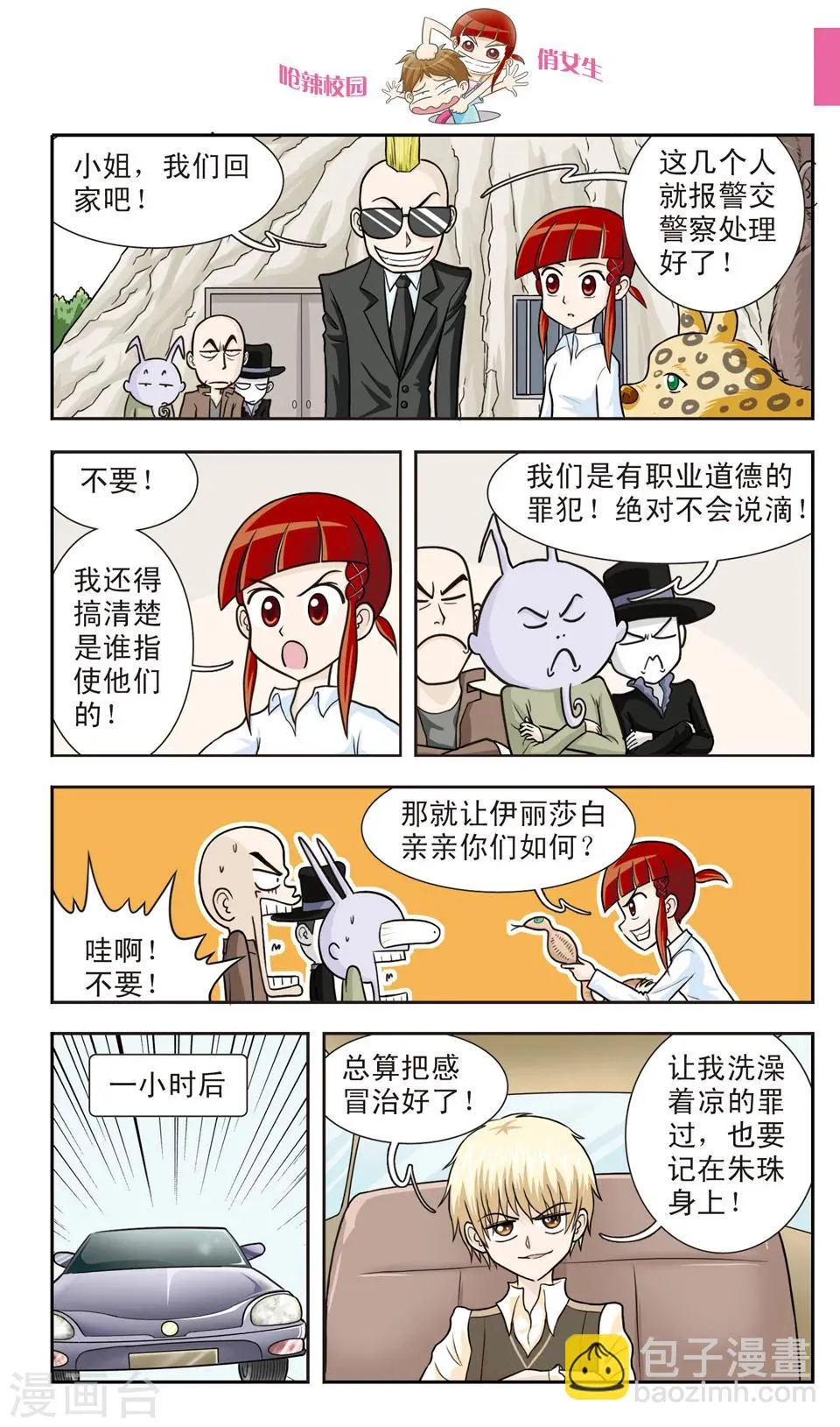 第23话 朱珠穿帮啦！ 第5页