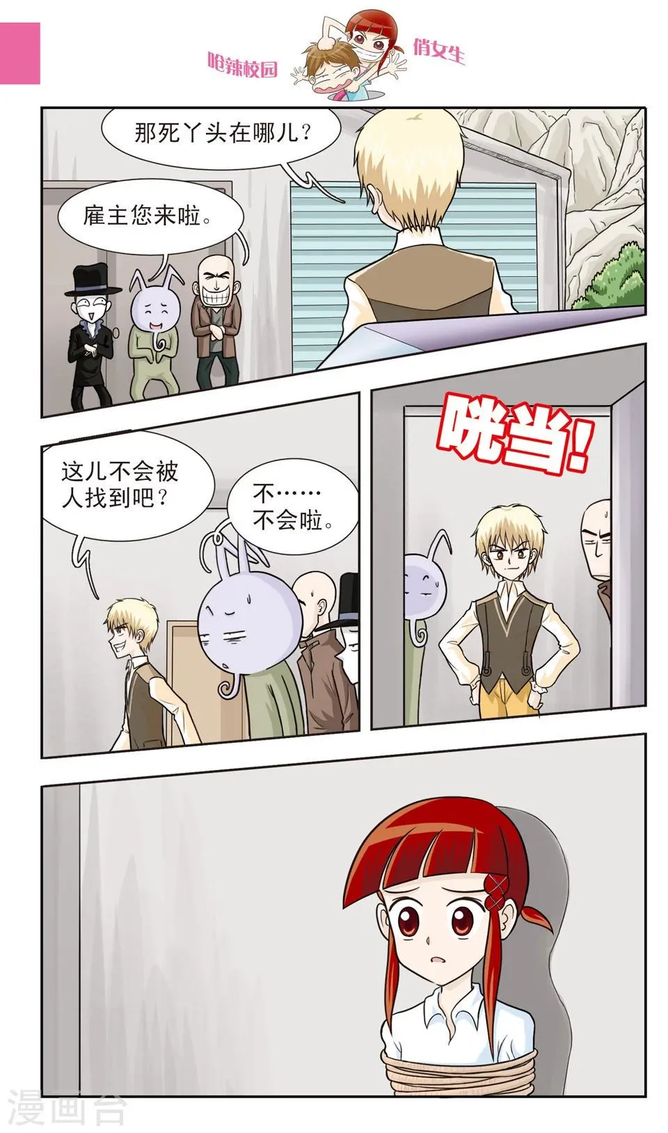 第23话 朱珠穿帮啦！ 第6页