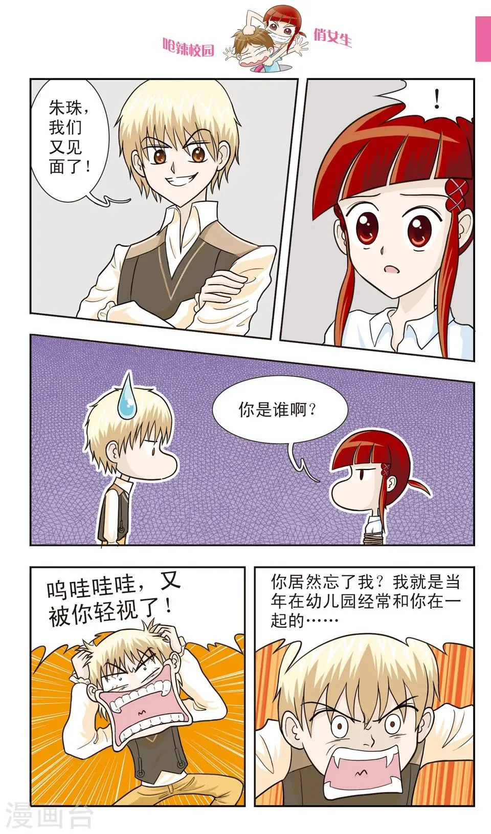 第23话 朱珠穿帮啦！ 第7页