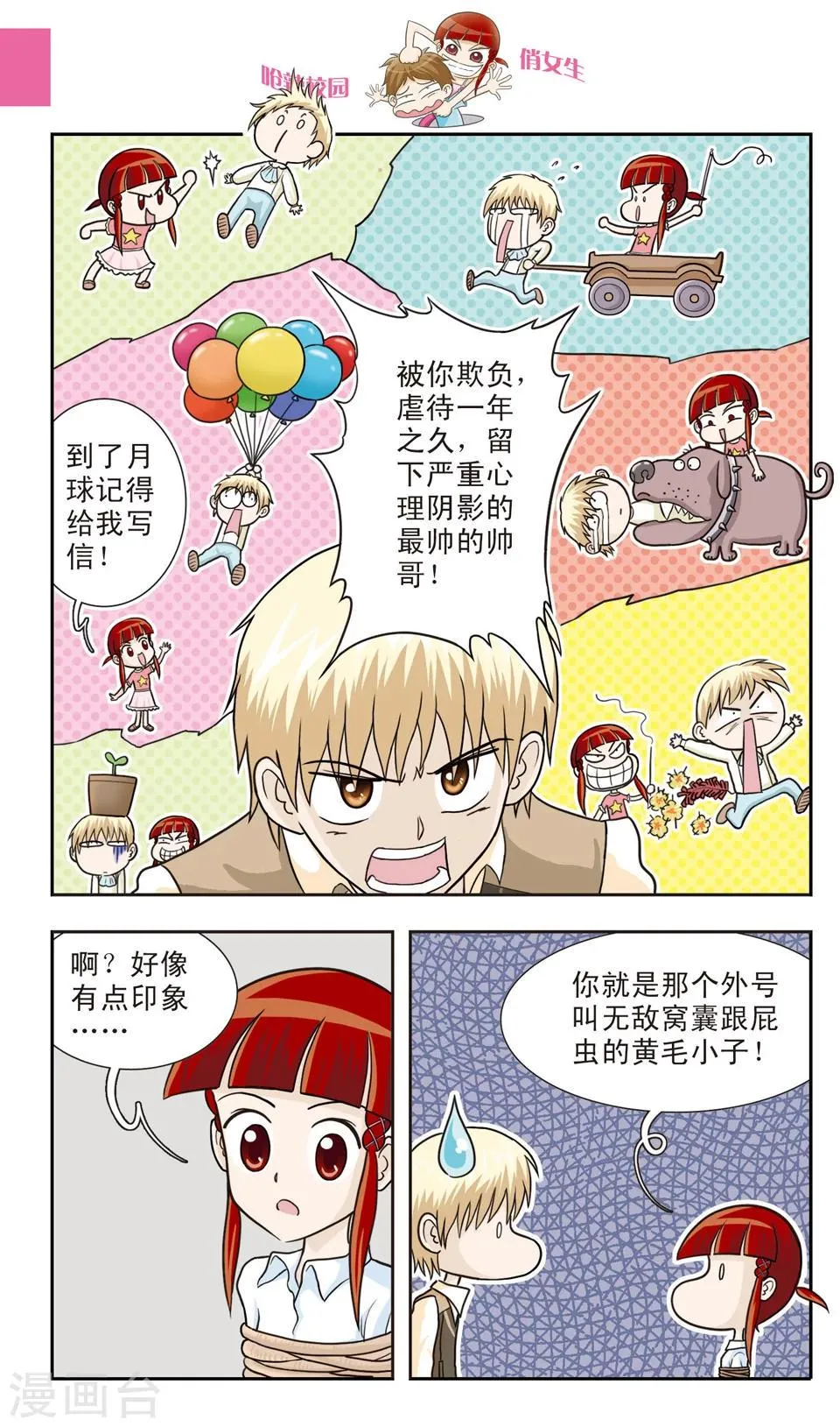 第23话 朱珠穿帮啦！ 第8页