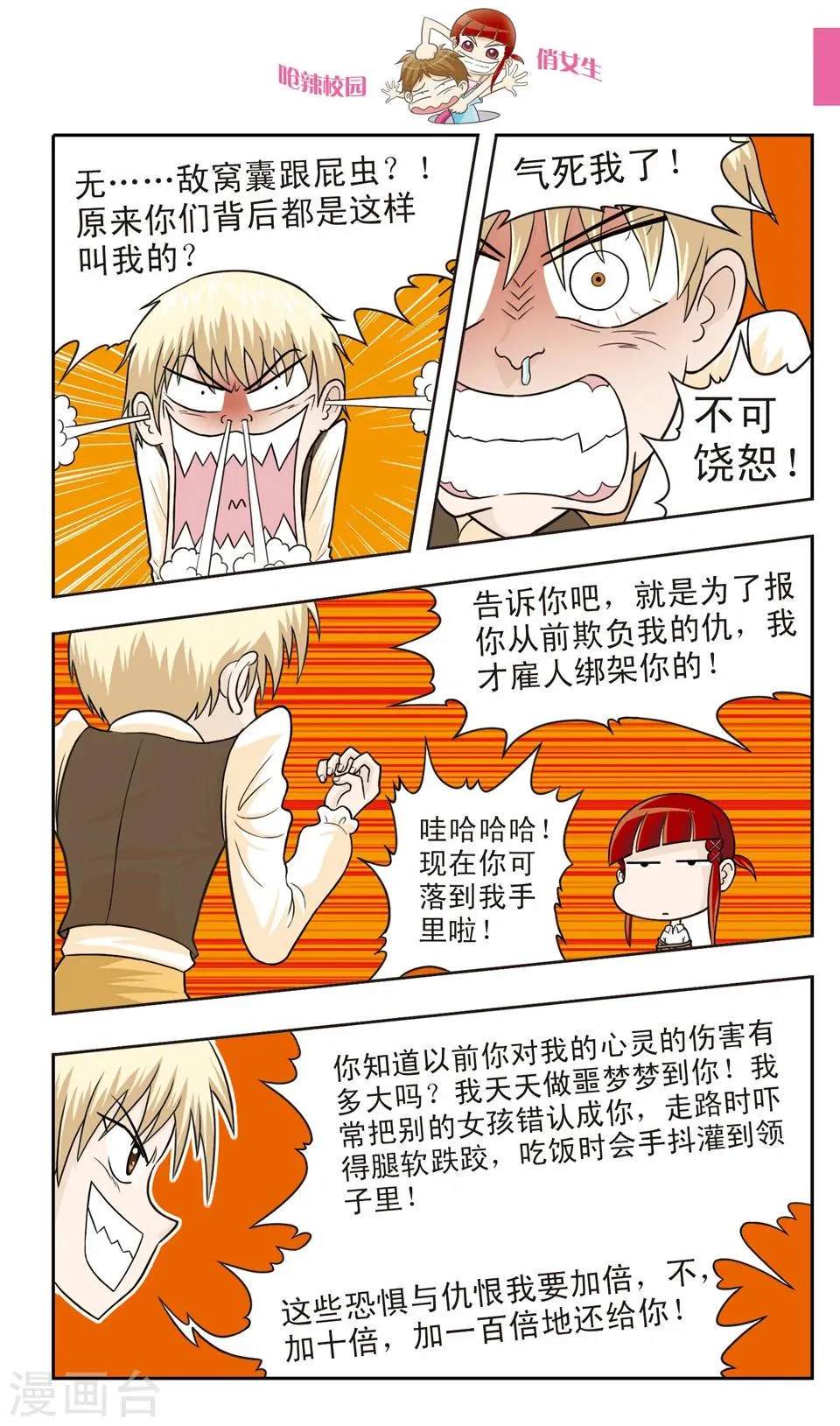 第23话 朱珠穿帮啦！ 第9页