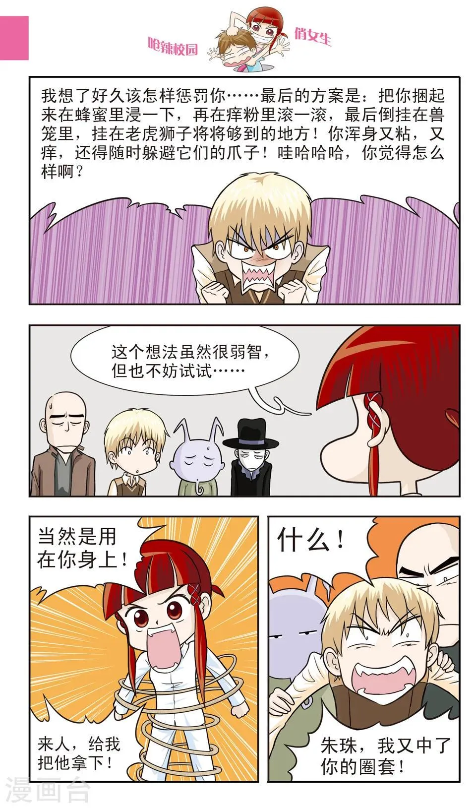 第23话 朱珠穿帮啦！ 第10页