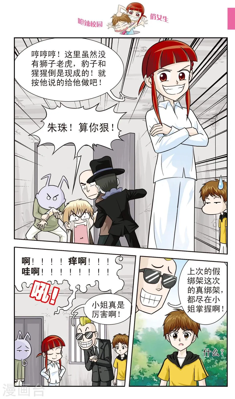 第23话 朱珠穿帮啦！ 第11页
