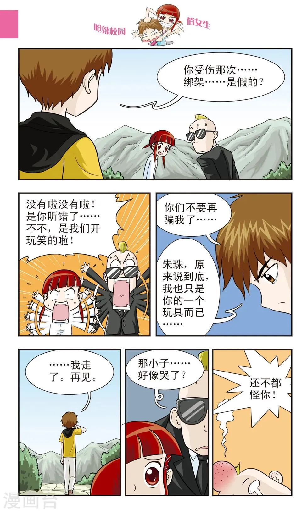 第23话 朱珠穿帮啦！ 第12页