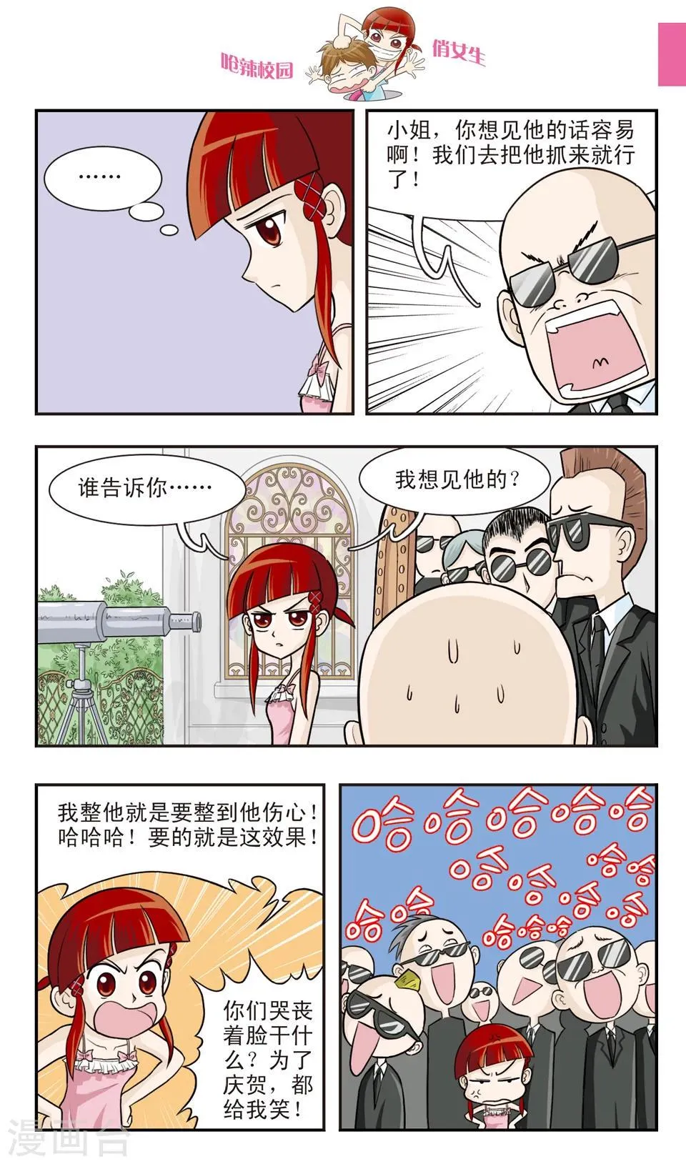 第24话 朱珠也能......道歉？ 第3页