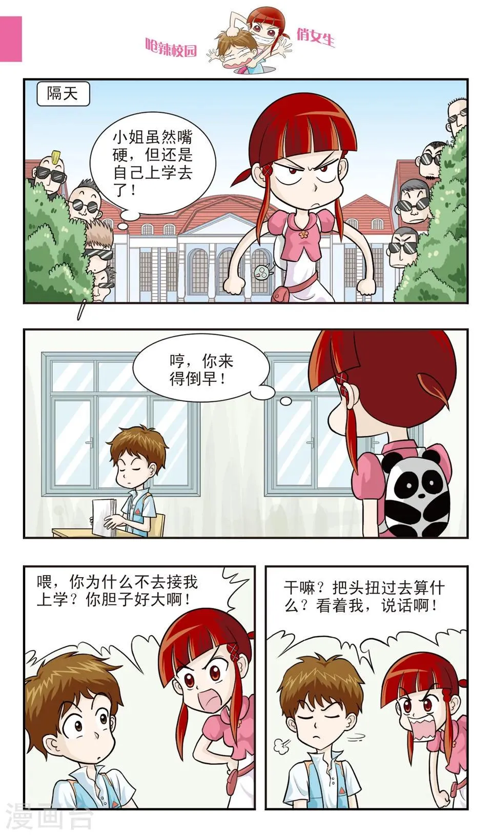 第24话 朱珠也能......道歉？ 第4页