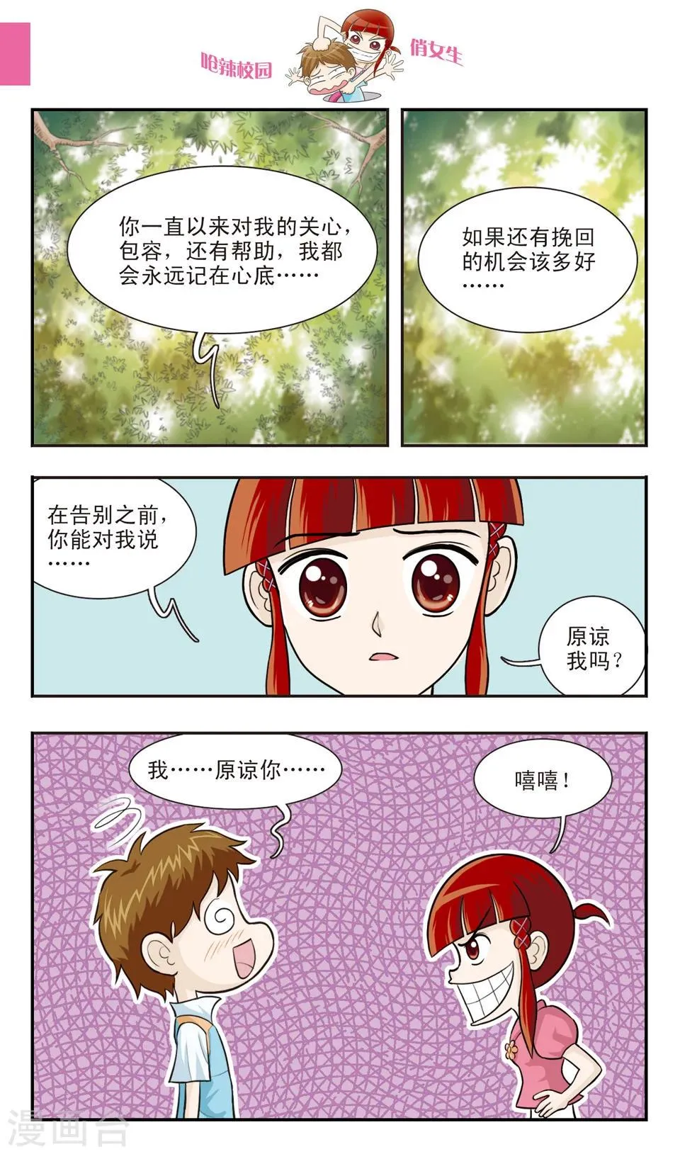 第24话 朱珠也能......道歉？ 第10页