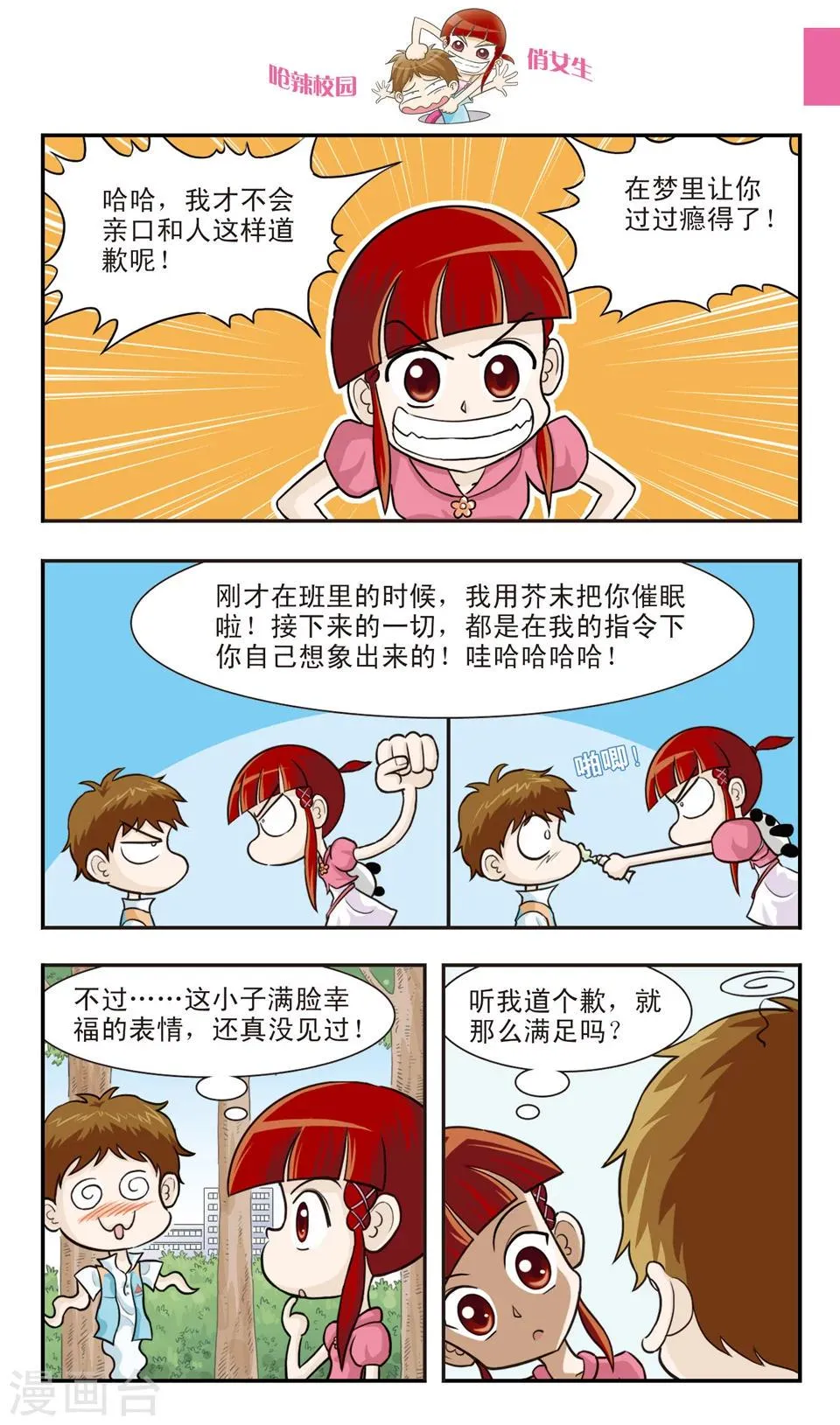 第24话 朱珠也能......道歉？ 第11页