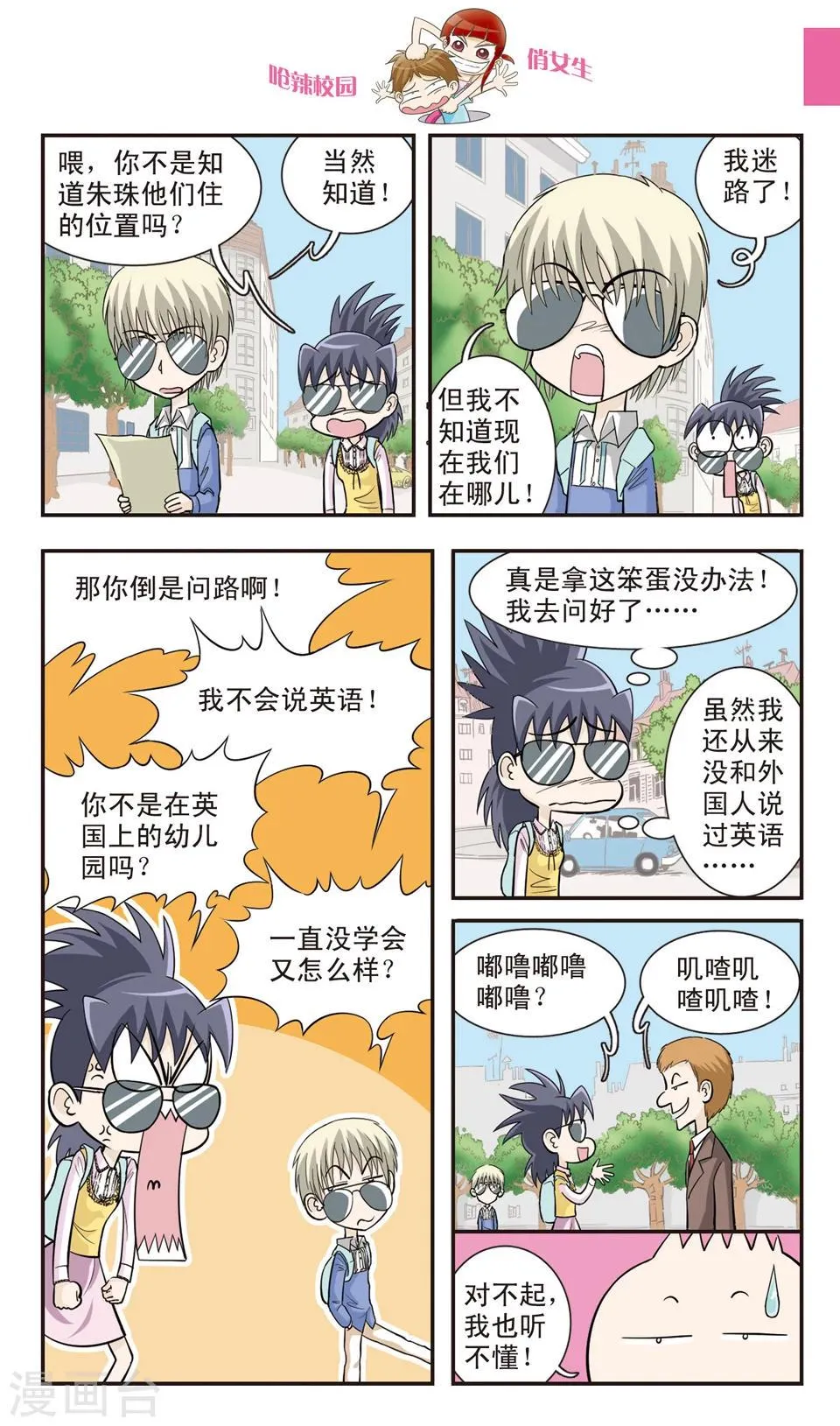 第26话 在英国请说英语 第5页