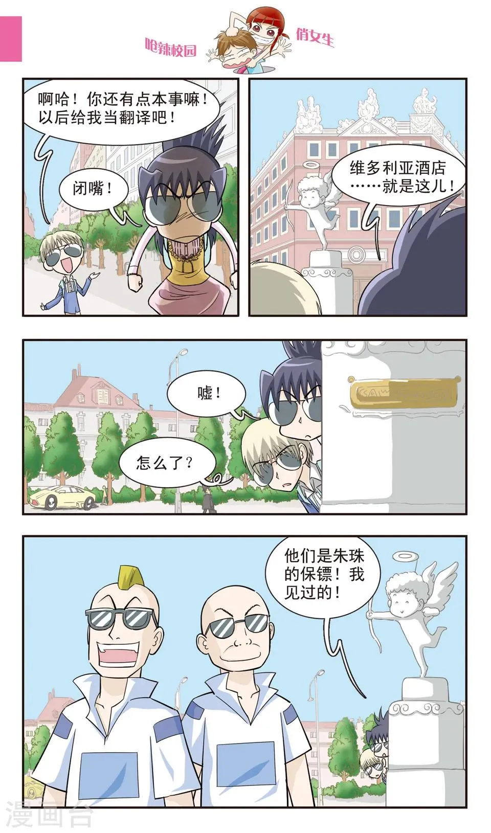 第26话 在英国请说英语 第6页