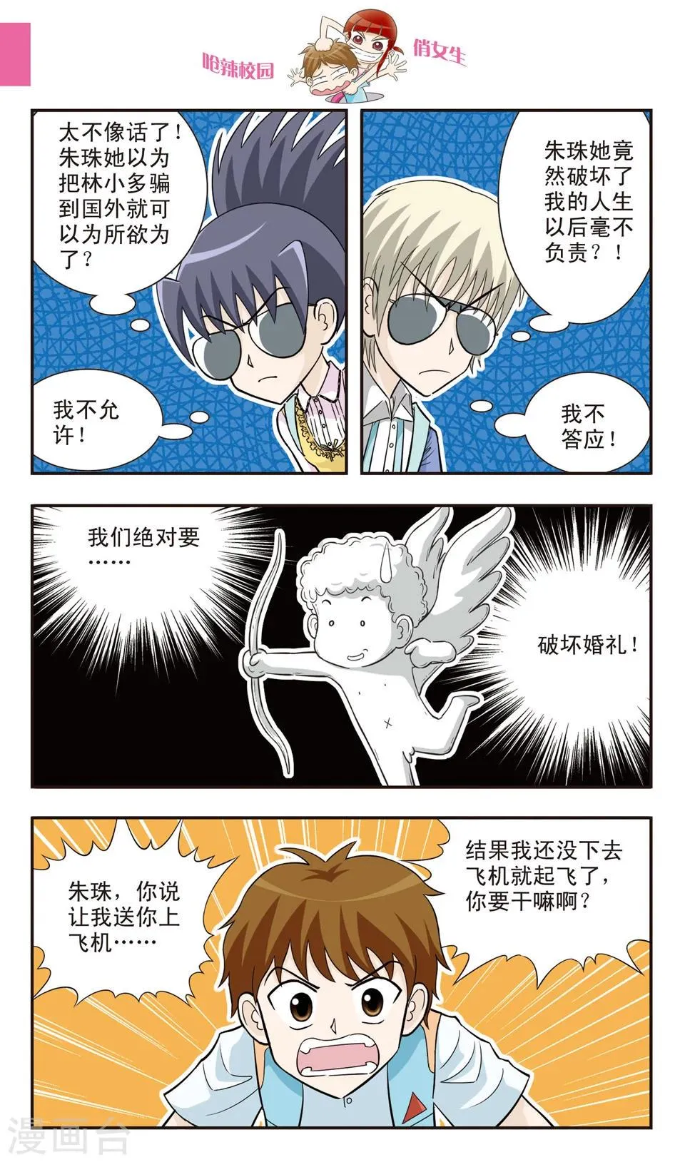 第26话 在英国请说英语 第8页