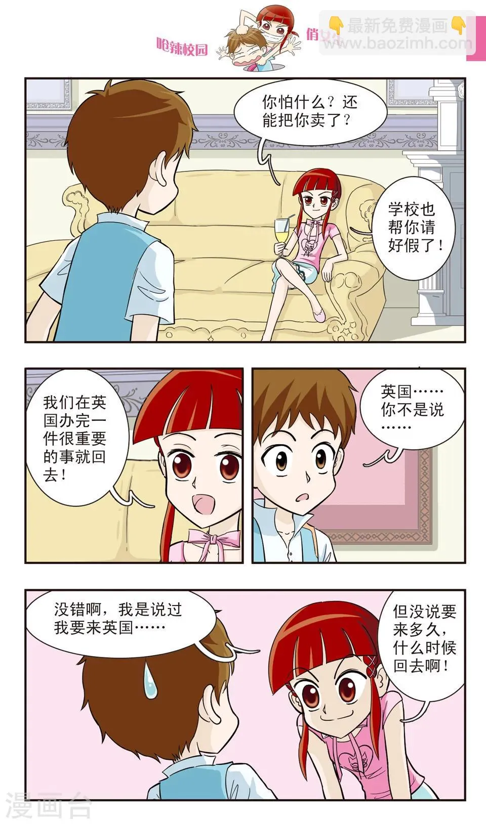 第26话 在英国请说英语 第9页