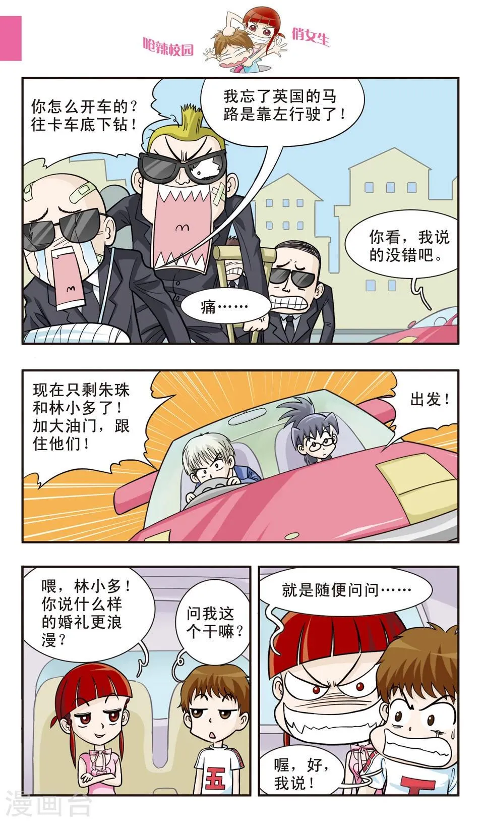 第27话 私......奔？ 第4页