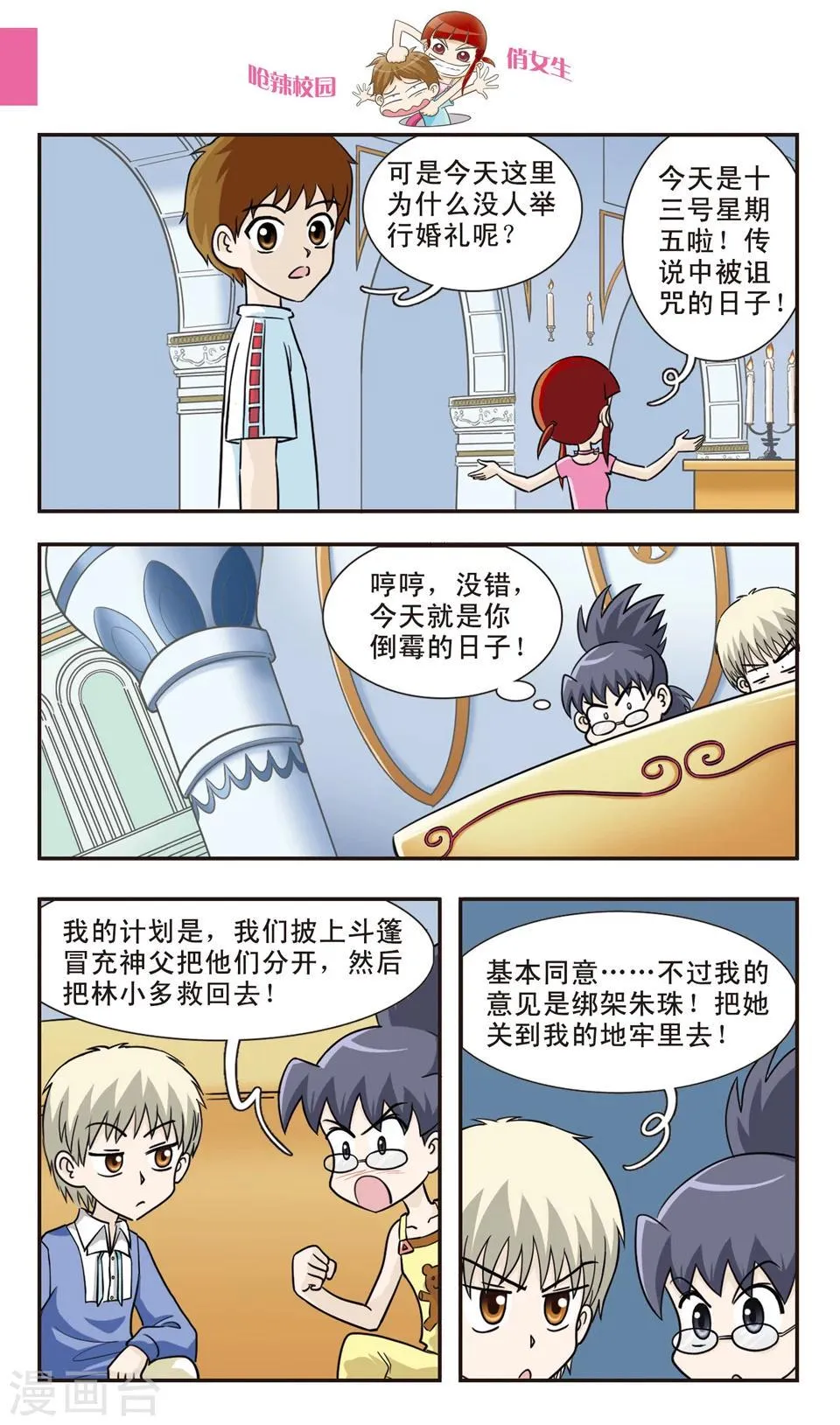 第27话 私......奔？ 第6页